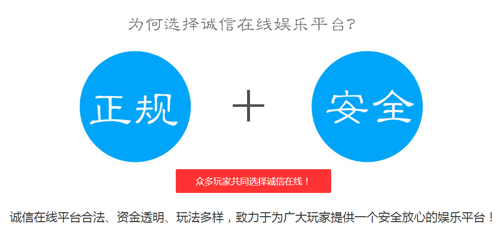 众多玩家为什么要选择诚信在线娱乐平台